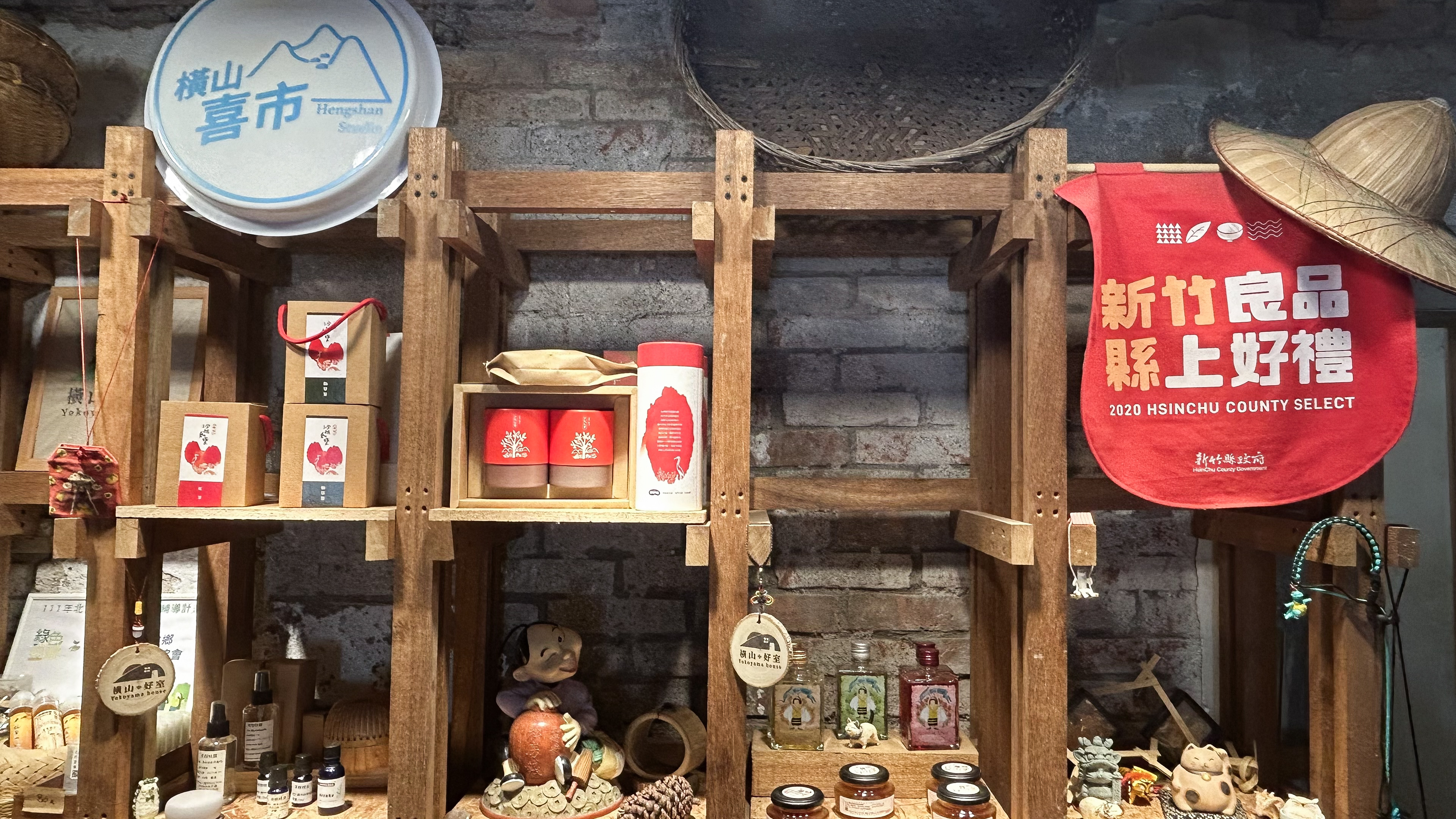 橫山好室內陳列在地商品的區域